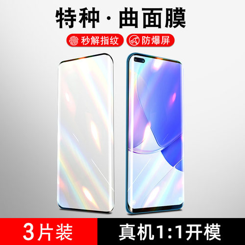 适用华为nova9钢化膜8Pro