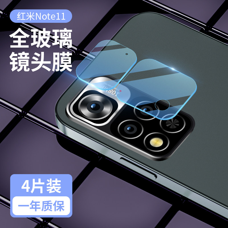 红米note11镜头膜pro摄像