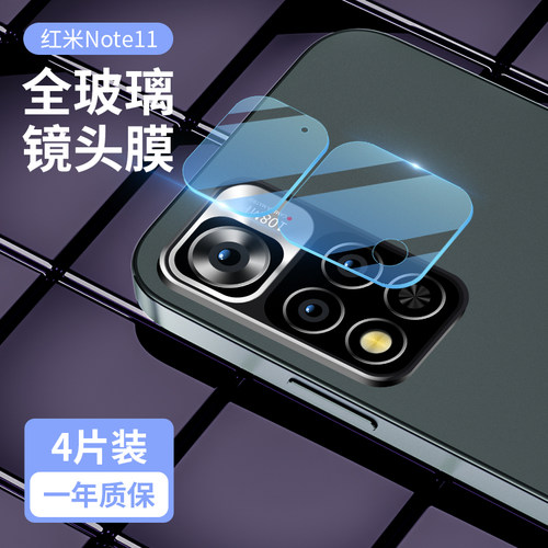 红米note11镜头膜pro摄像