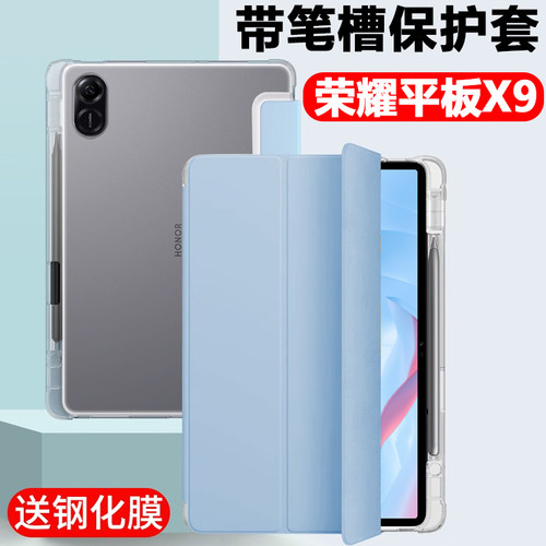 荣耀平板x9保护套honorpa