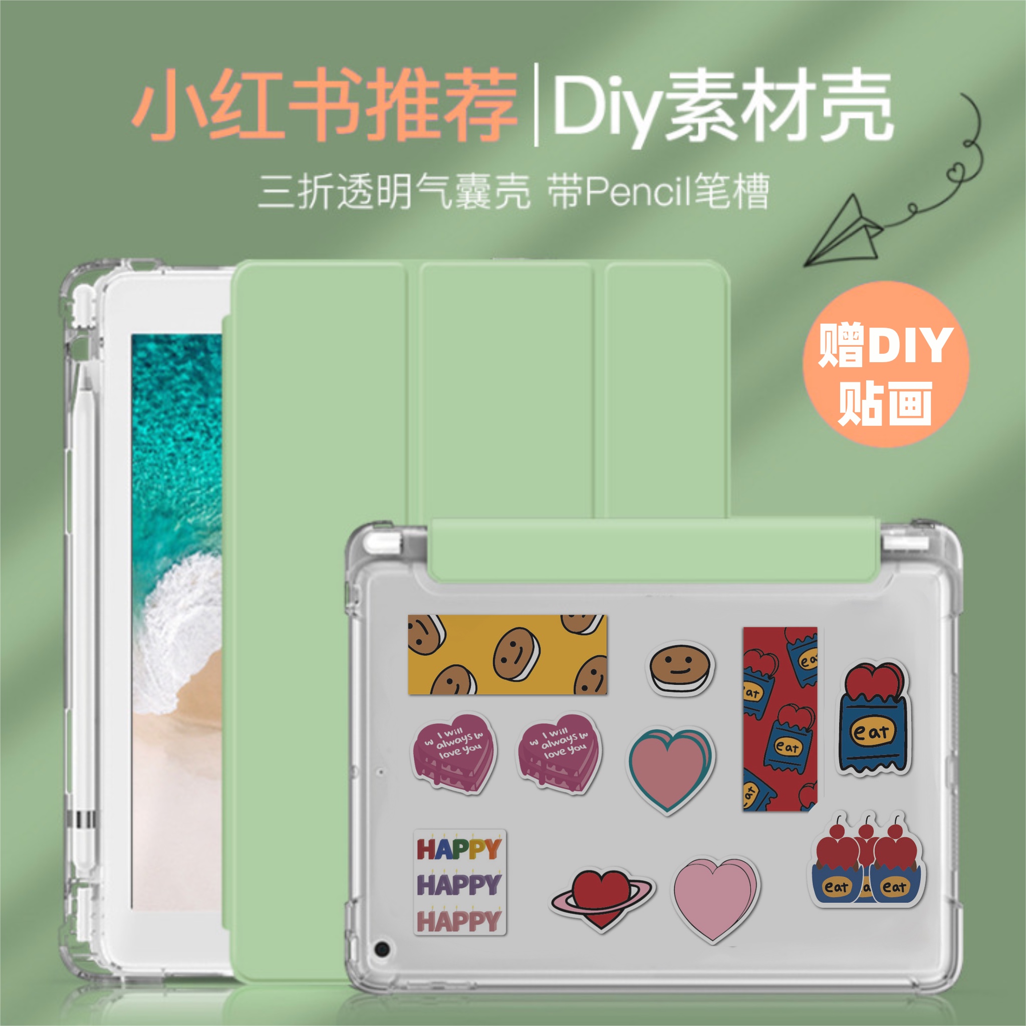 适用ipad平板壳保护套三