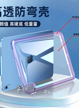2022款ipad保护套苹果mini6平板Air5电脑2020pro11防弯摔3迷你4透明硅胶全包软边框六8第9.7代10.2寸无盖硬壳