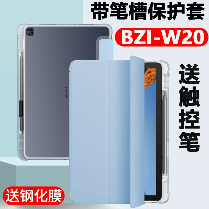 华为c5e保护套bzi-w20带