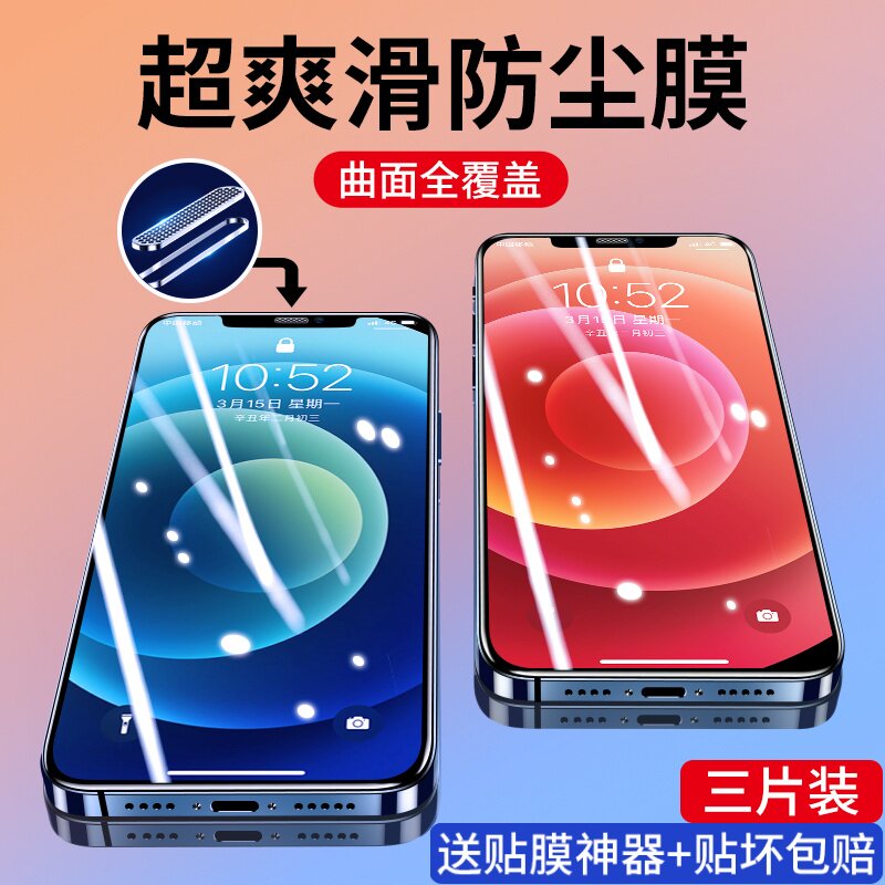 适用iphone12钢化膜苹果12promax手机膜pro全屏mini听筒防尘网ip全包迷你十二超薄ipone护眼pm全包边i防指纹