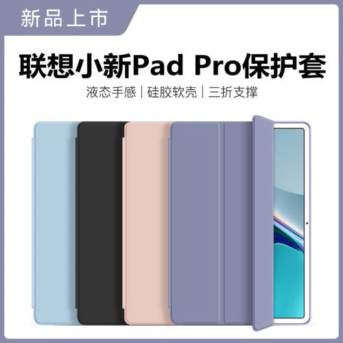适用联想小新PadPro保护