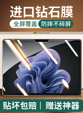 适用微软Surface Pro9钢化膜surfacepro9/8/7/7+保护膜13英寸6/5/4笔记本平板surfacego3/2电脑屏幕贴膜prox