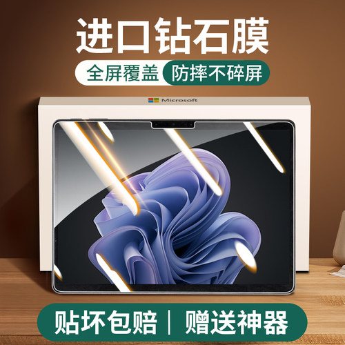 适用微软SurfacePro9钢
