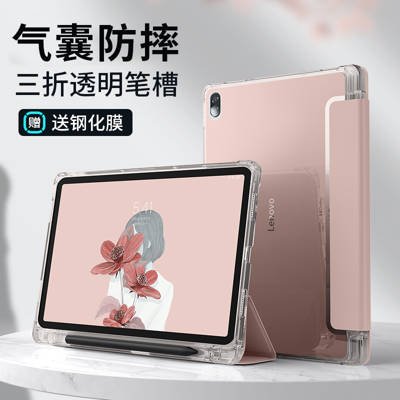 适用联想小新Pad保护套20