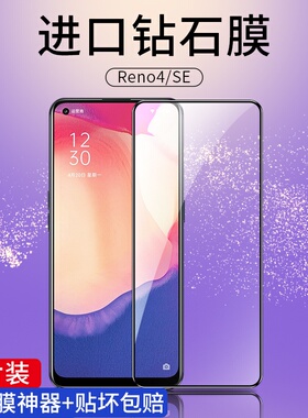 适用opporeno4se钢化膜reno4手机全屏oppo防摔opopreno蓝光opp0oppreno全包膜reon全身oppereno钻石护眼玻璃