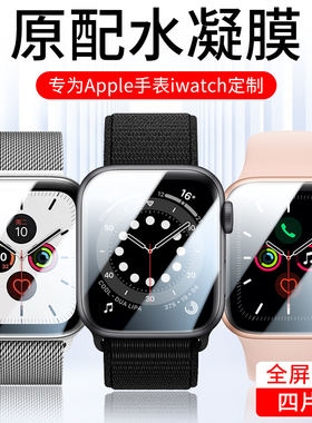 适用applewatch膜iwatch6钢化水凝膜iwatchse苹果手表watch3/4全屏贴5代se覆盖applewatchse全身s6一体series
