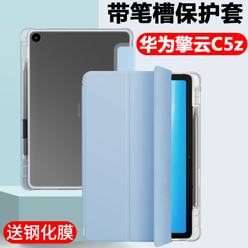 华为BVE-W10保护套.4寸hu