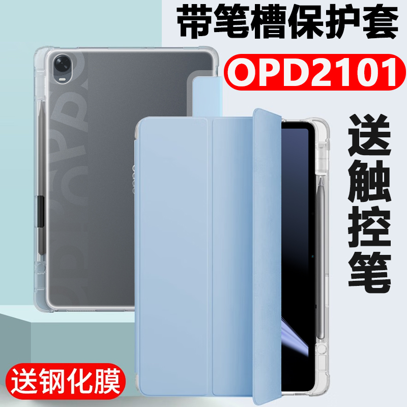 od2101保护套ad平板壳带