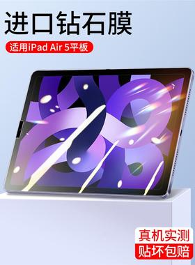 适用ipadair5钢化膜air4平板膜ipad全屏苹果ipdair2022防蓝光ipadari5第五代电脑appleair超薄全包护眼10.9寸