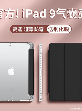 适用iPad9保护壳苹果第9代平板套ipad10电脑包pro带笔槽air5轻便mini6亚克力2三折3新款4框8磁吸7不发黄2024