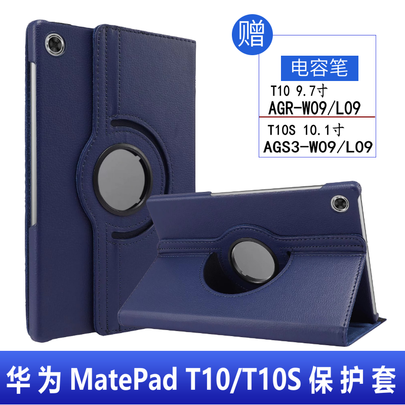 适用华为MatePadT10保护