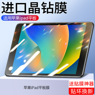 适用iPad9钢化膜iPad第9代平板保护膜2021款全屏苹果ipada2602九代10.2英寸抗蓝光ipd9代抗摔apple2022屏幕膜