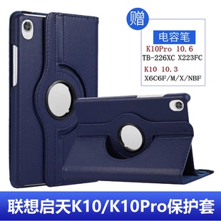 适用联想启天K10Pro保护套10.6寸防摔TB-223FC外壳226XC旋转Lenovo平板K10钢化膜10.3寸X6C6F皮套X6C6M/X外套