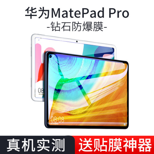 适用于华为MatePadPro钢