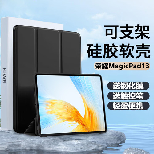 荣耀平板magicpad13保护