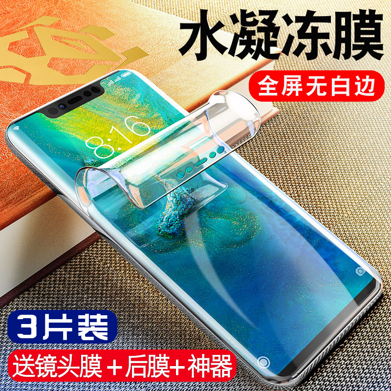 适用华为mate30pro钢化水
