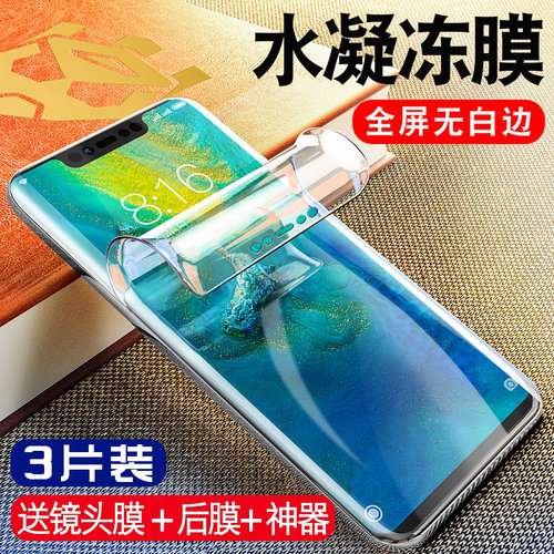 适用华为mate30pro钢化水