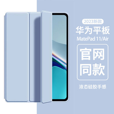 适用2023华为matepad11保
