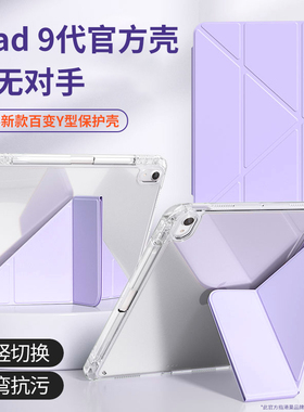 适用iPad9保护壳Y型9代ipad10平板套pro电脑air5带笔槽13轻便mini6亚克力2三折3新款4折叠8超薄2024新款7代