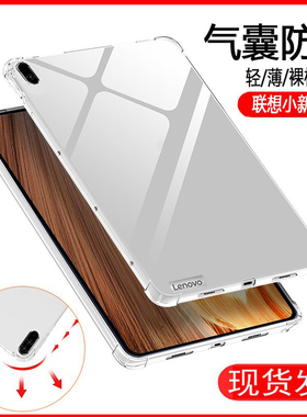 2023新款联想拯救者Y700保护壳适用小新padplus11.5平板pro11.2全包软壳pad10.6硅胶壳防摔TB138FC透明128fu