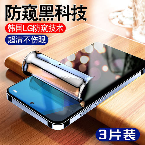 适用vivoiqneo7防窥水凝