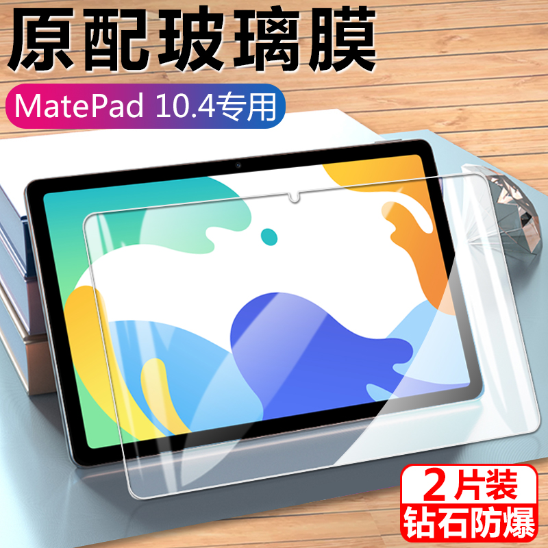 华为bah4-w09钢化膜matep