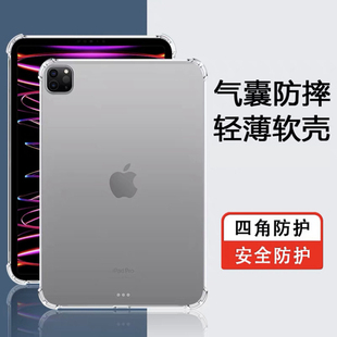 2024苹果iPadpro11保护壳透明适用新款ipad Pro13英寸平板电脑硅胶套22/21款苹果12.9气囊防摔全包软外壳超薄