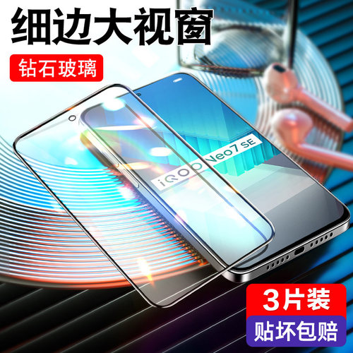 适用iqooneo7se竞速版钢