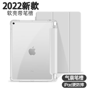 適用蘋果2022新款 7全包邊2018硅膠軟殼10.2英寸Air5 4皮套透明防摔 ipad保護套pro11帶筆槽平板第十代外殼9