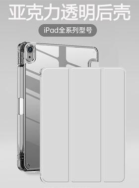 2022新款ipad保护套透明air5/4保护套Pro11带笔槽亚克力适用苹果平板电脑3防弯摔全包10.2寸轻薄9876九十代壳