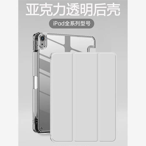 20新款ipad保护套透明r5/