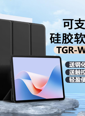 华为TGR一W10保护套matepad11.5s柔光版tgrw1o平板壳matepadtgr皮套matepadtgrw支架外套115英寸全包硅胶外壳