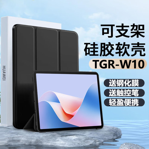 华为TGR一W10保护套matep