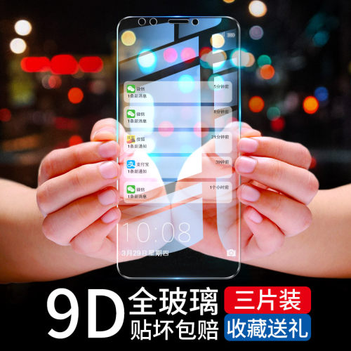 适用华为畅享8钢化膜畅想8plus全屏覆盖手机8e青春版ldn-al00/20防蓝光畅亨atu玻璃fla-al10防指纹puls八pius - 封面