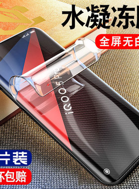 适用IQOO5Pro钢化水凝膜IQ005手机膜vivo全屏防窥膜ipoo爱酷原装原厂vivoiq防窥软膜por5g版新品电竞保护贴膜