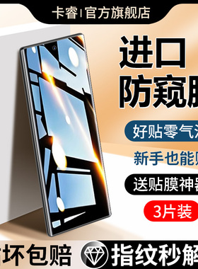 适用三星s24ultra手机膜s23钢化膜s22+防窥s20全屏s10十陶瓷u蓝光uitra曲面ultar全胶ulatr新款全包保护贴膜