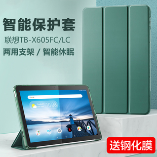 联想tb-x605fc保护套lenovo平板壳tbx605f外壳lenovotb一tab商用电脑m10硅胶皮套lenovotbx防摔支架翻盖外套