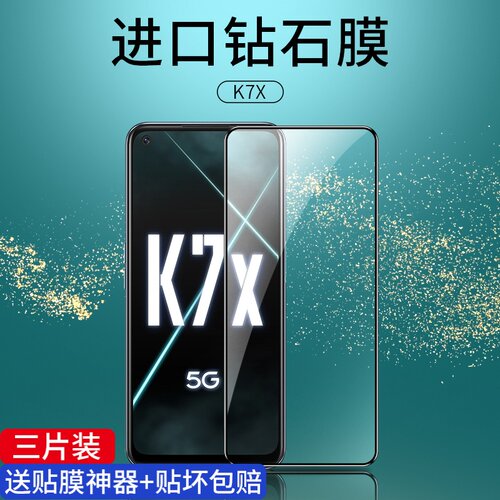 适用ok7x钢化膜全屏覆盖