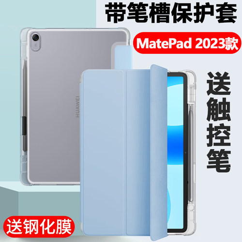 华为matepad2023保护套柔