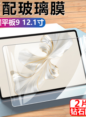 荣耀平板9钢化膜hey2-w09平板9一w19柔光版12.1寸honor电脑pad华为ipad912.1英寸玻璃保护贴膜防爆屏保蓝光屏