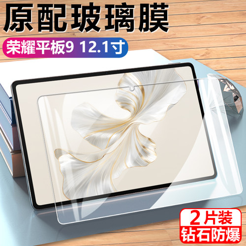 荣耀平板9钢化膜hey2-w0