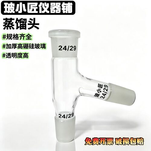 75度蒸馏头螺帽标准口塞