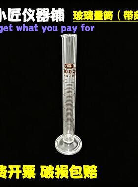 过检玻璃量筒5/10/25/50/100/250/500mI实验量杯全线精准刻度量筒