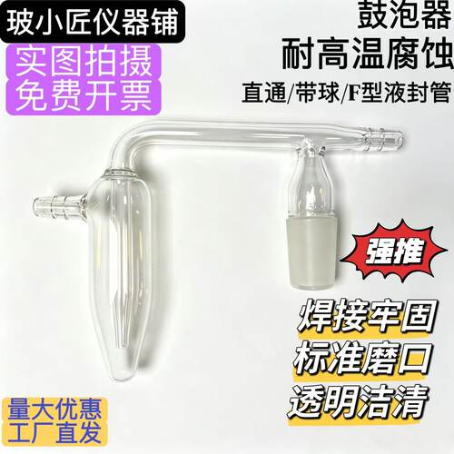 微量鼓泡器F型直行球型接头