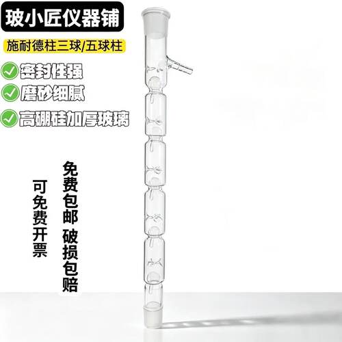 玻小匠施耐德三球五球柱磨砂细腻