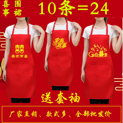 结婚围裙喜庆红色红围裙套袖满月礼乔迁礼伴手礼围腰喜事寿礼防水